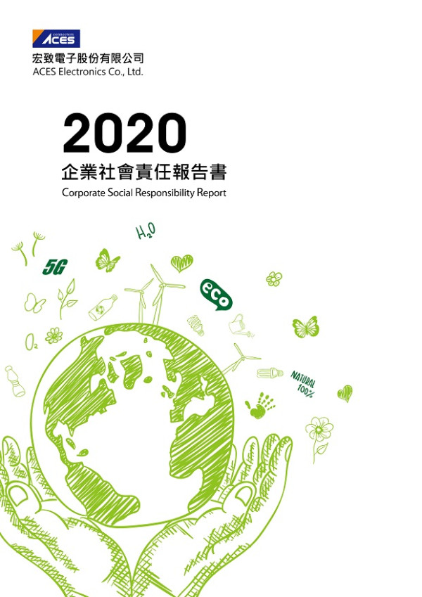 2020宏致電子企業社會責任報告書