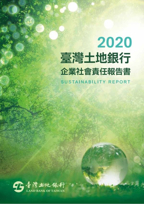 2020臺灣土銀企業社會責任報告書
