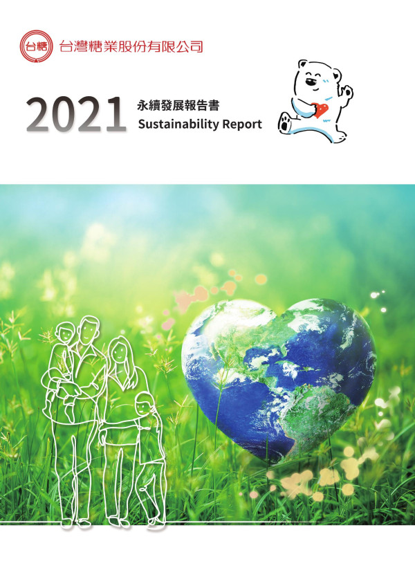 2020台糖企業社會責任報告書