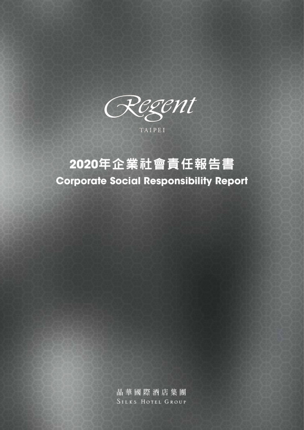 2020晶華國際酒店企業社會責任報告書