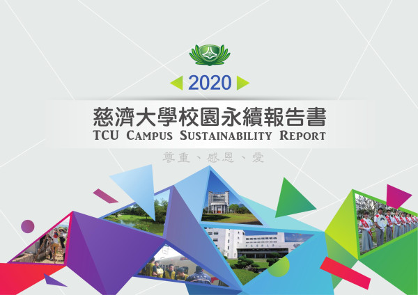 2020慈濟學校財團法人慈濟大學社會責任報告書