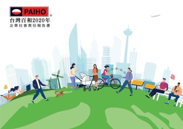 2020台灣百和企業社會責任報告書