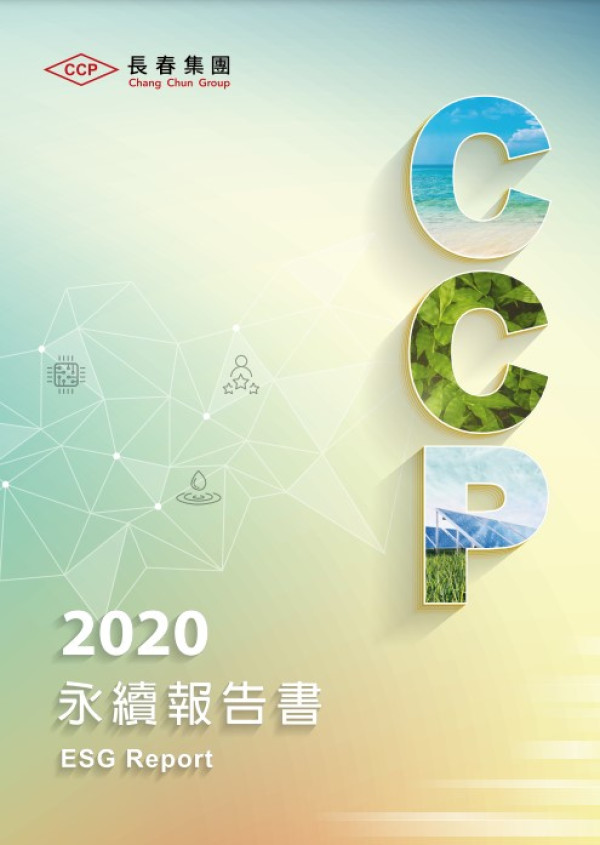 2020長春集團企業社會責任報告書