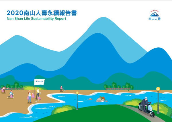 2020南山人壽企業社會責任報告書