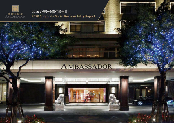 2020國賓大飯店企業社會責任報告書