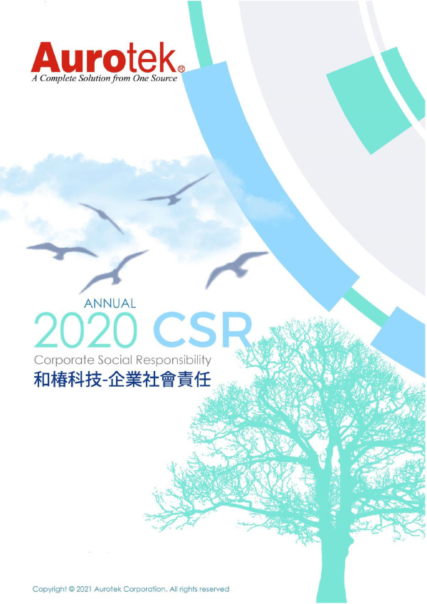 2020和樁科技企業社會責任報告書