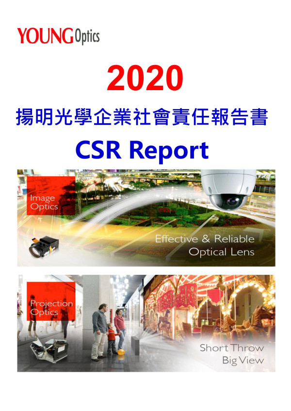 2020揚明光學企業社會責任報告書