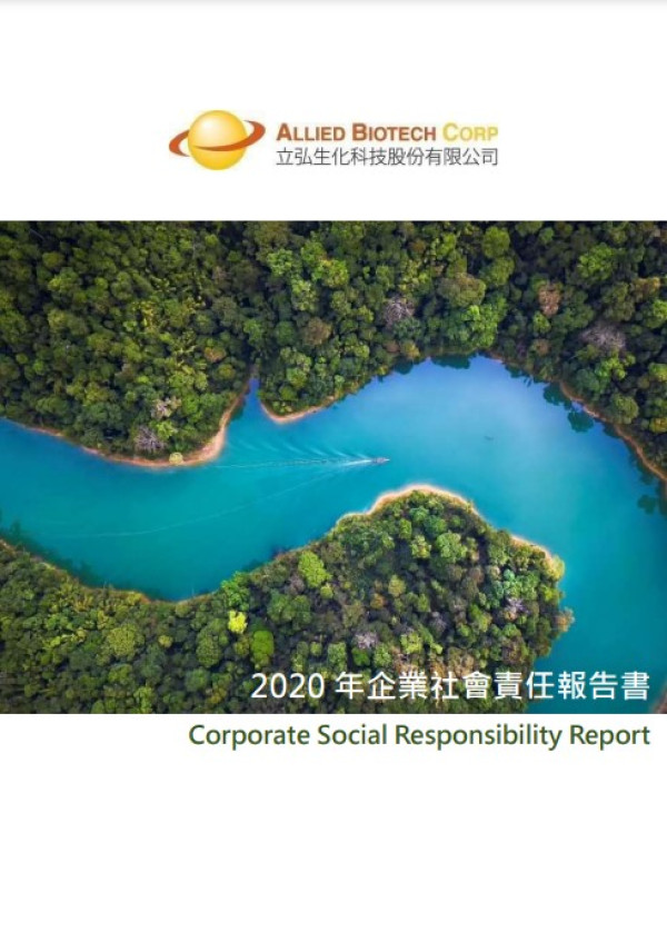 2020立弘生化科技企業社會責任報告書