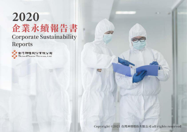 2020台灣神隆企業社會責任報告書