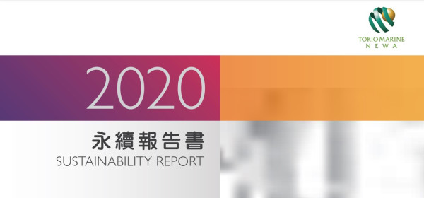 2020新安東京海上產險企業社會責任報告書