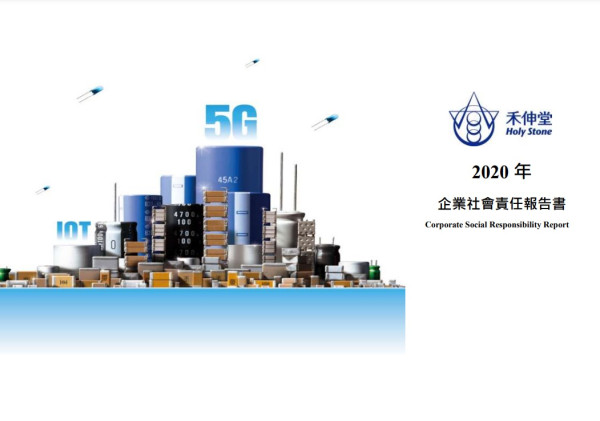 2020禾伸堂企業社會責任報告書