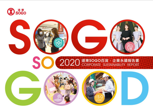 2020太平洋崇光百貨企業永續報告書