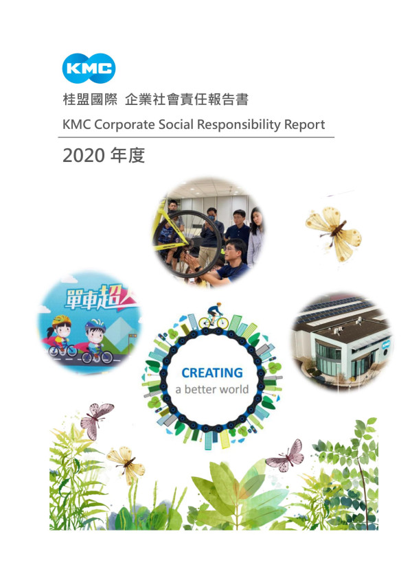 2020桂盟國際企業社會責任報告書