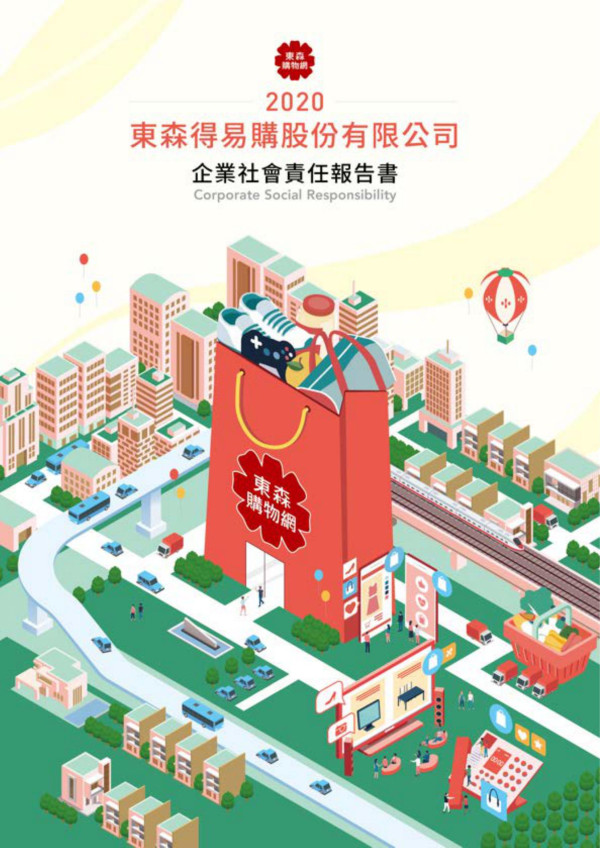2020東森得易購企業社會責任報告書