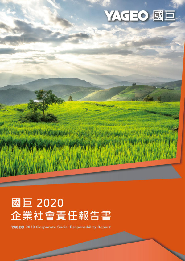 2020國巨企業社會責任報告書