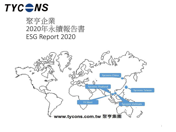 2020聚亨企業社會責任報告書