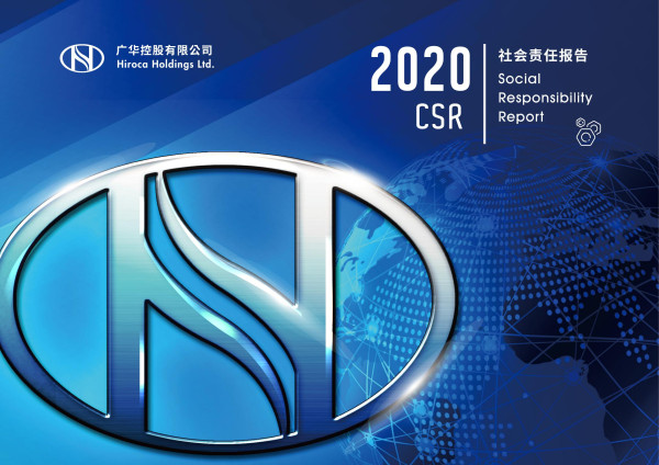 2020廣華控股企業社會責任報告書