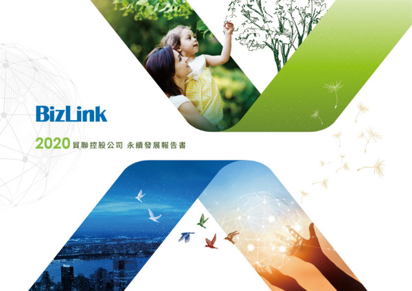 2020貿聯控股企業社會責任報告書