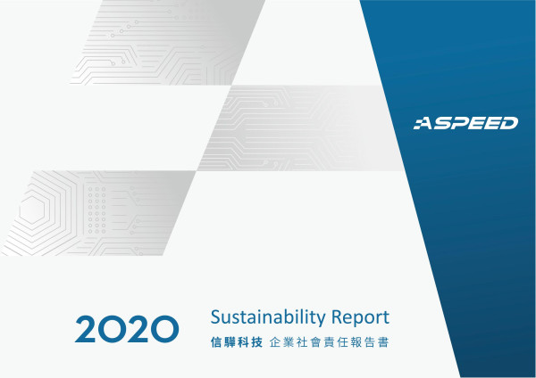 2020信驊科技企業社會責任報告書