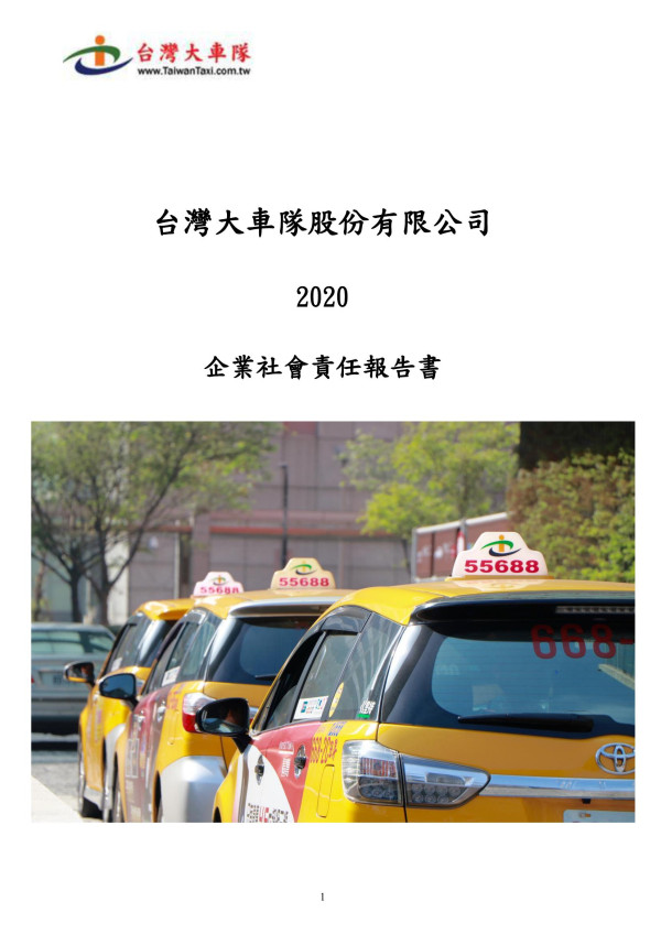 2020台灣大車隊企業社會責任報告書