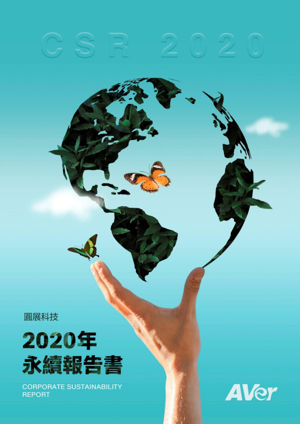 2020圓展科技企業社會責任報告書