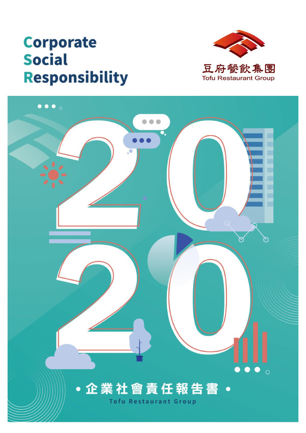 2020豆府企業社會責任報告書