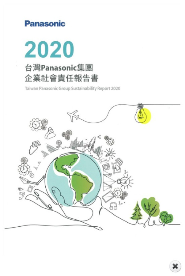 2020台灣Panasonic集團企業社會責任報告書