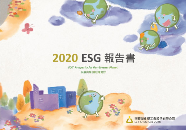2020李長榮化工企業社會責任報告書