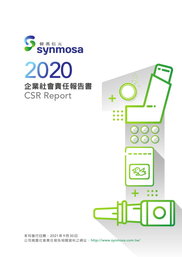 2020健喬信元企業社會責任報告書