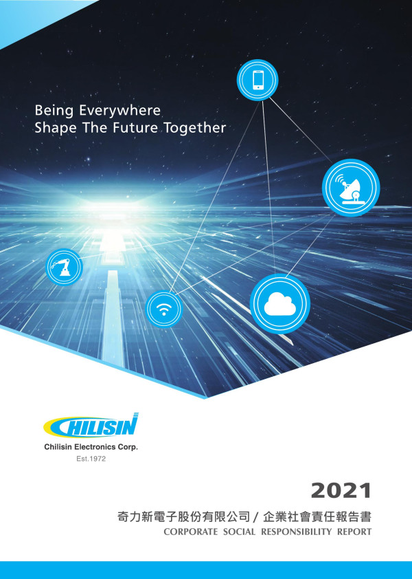 2020奇力新企業社會責任報告書