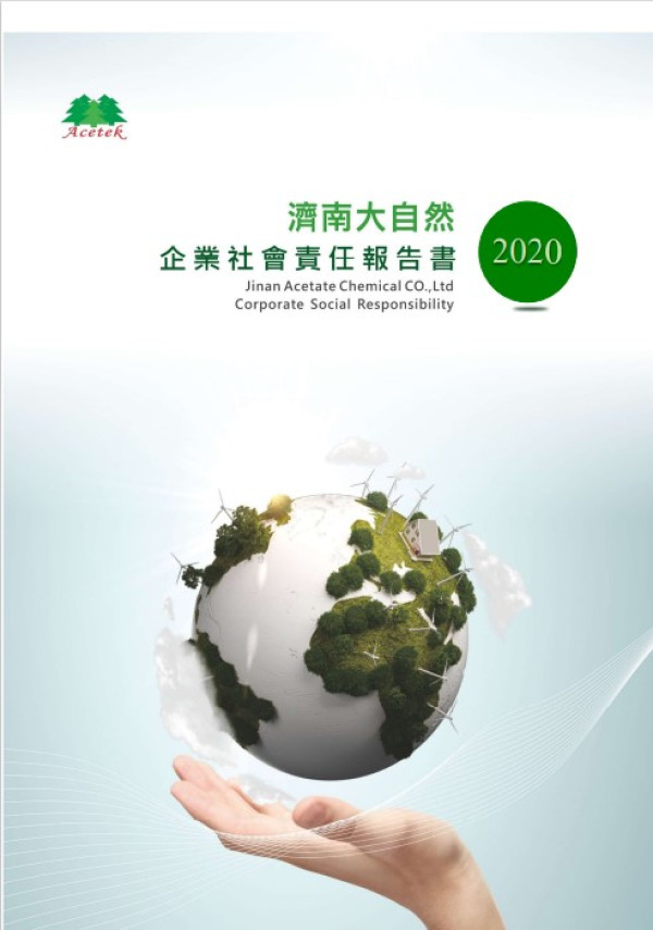 2020濟南大自然企業社會責任報告書