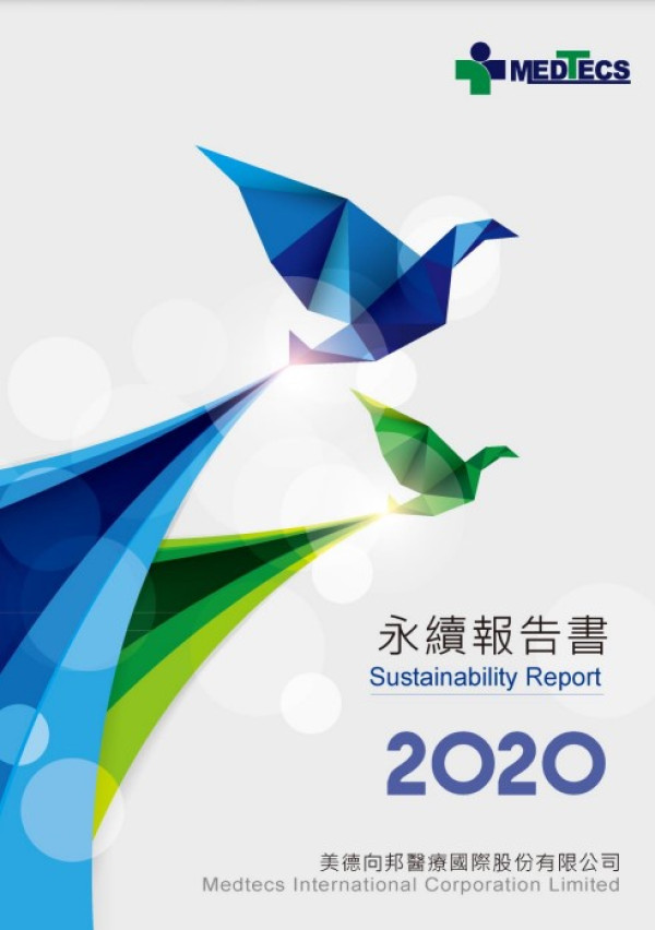 2020美德醫療企業社會責任報告書