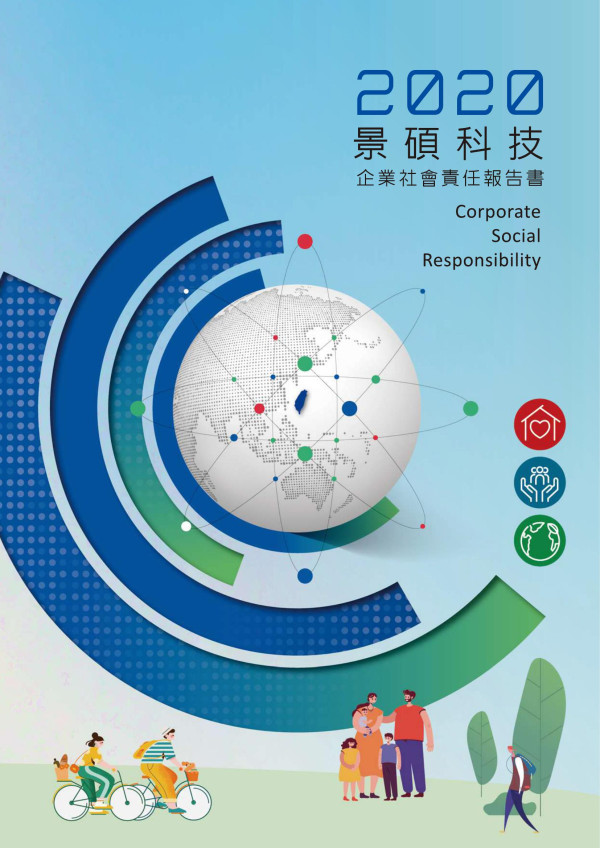 2020景碩科技企業社會責任報告書