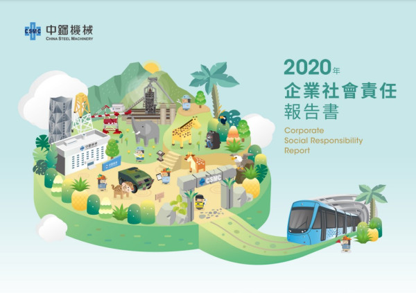 2020中鋼機械企業社會責任報告書