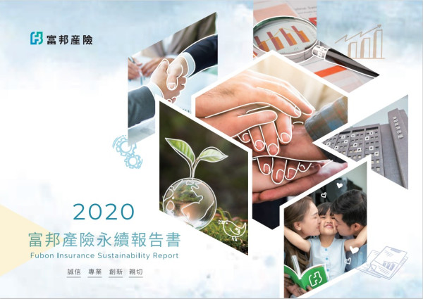 2020富邦產險企業社會責任報告書