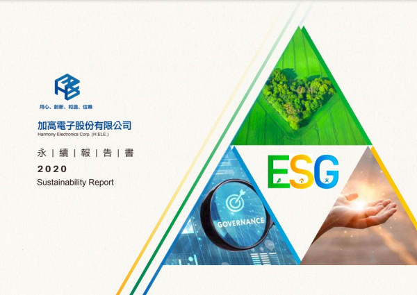 2020加高電子企業社會責任報告書