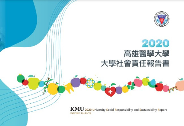 2020高雄醫學大學社會責任報告書