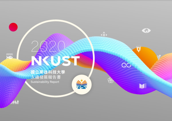 2020國立高雄科技大學社會責任報告書