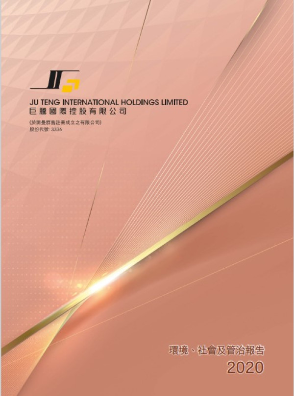 2020巨騰國際企業社會責任報告書