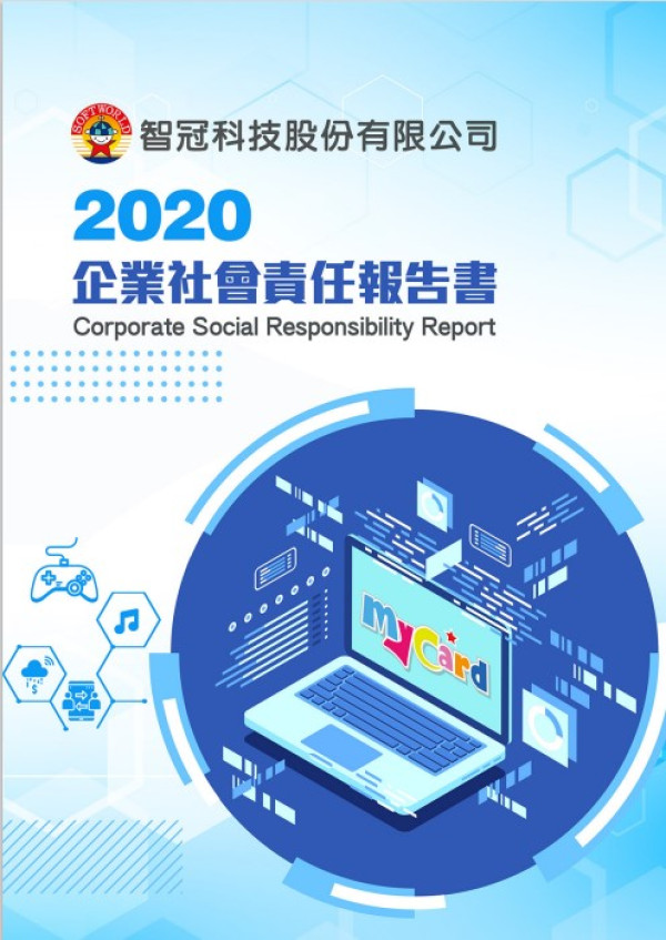 2020智冠科技企業社會責任報告書