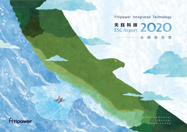 2020天鈺科技永續報告書