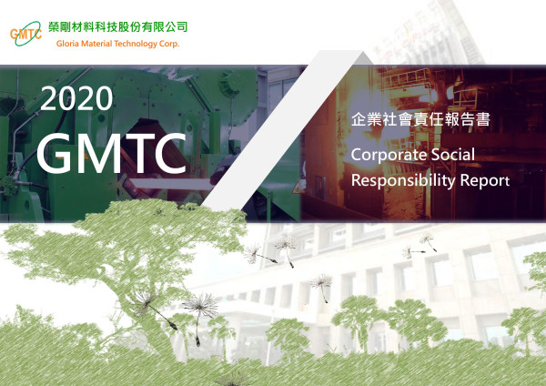 2020榮剛材料企業社會責任報告書