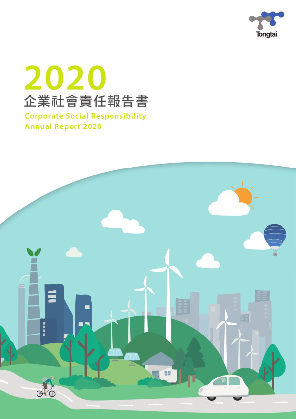 2020東台精機企業社會責任報告書