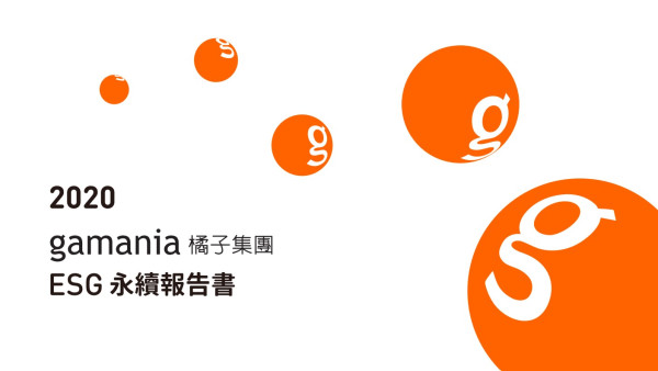 2020遊戲橘子企業社會責任報告書