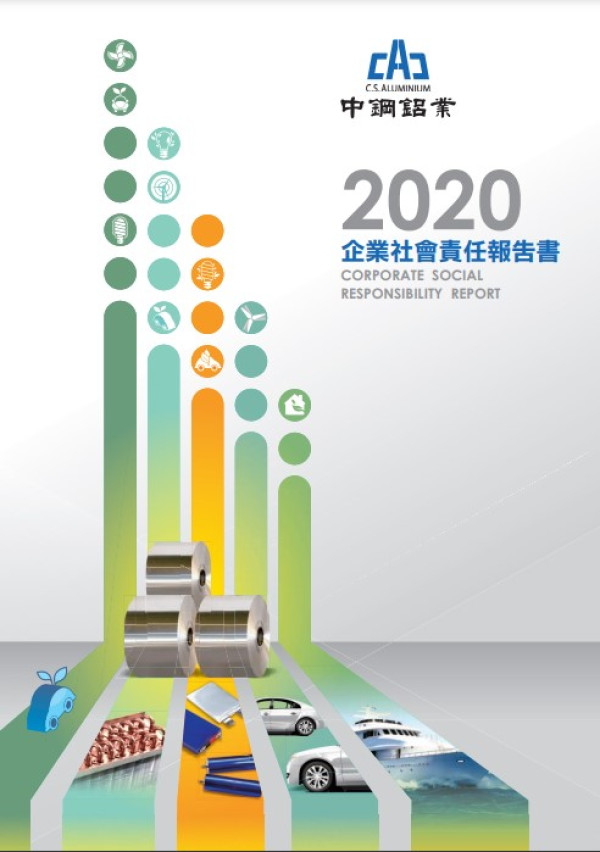 2020中鋼鋁業企業社會責任報告書