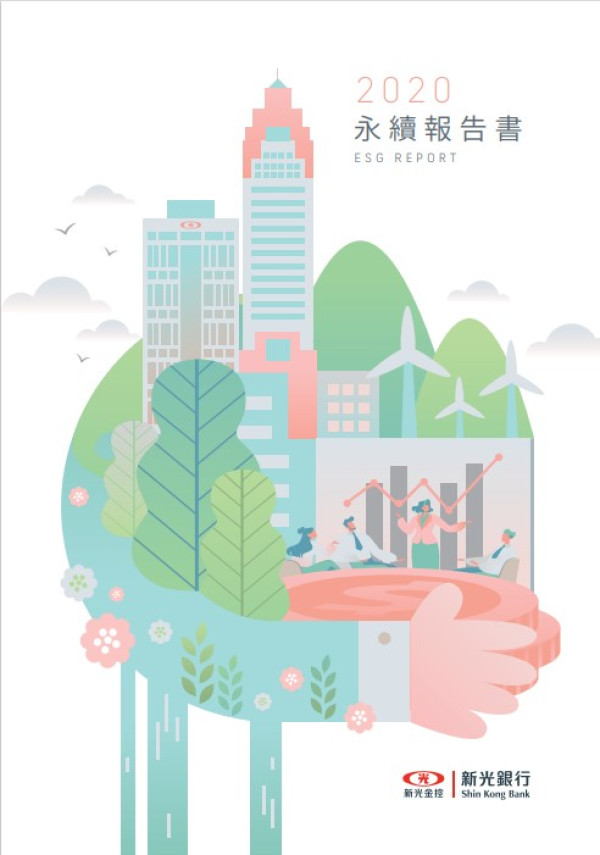 2020新光商銀企業社會責任報告書