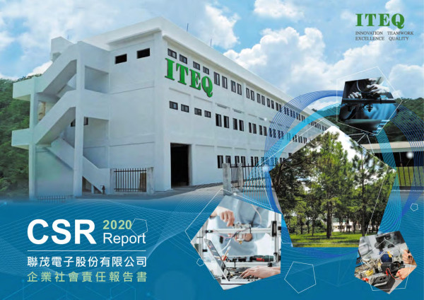 2020聯茂電子企業社會責任報告書