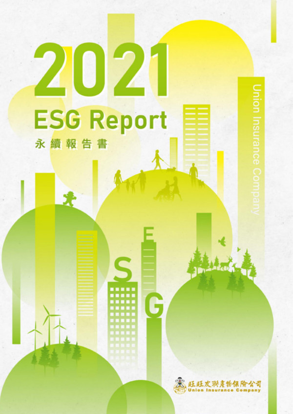 2021ESG Report 永續報告書