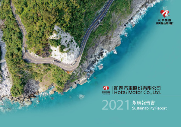 和泰汽車股份有限公司2021永續報告書