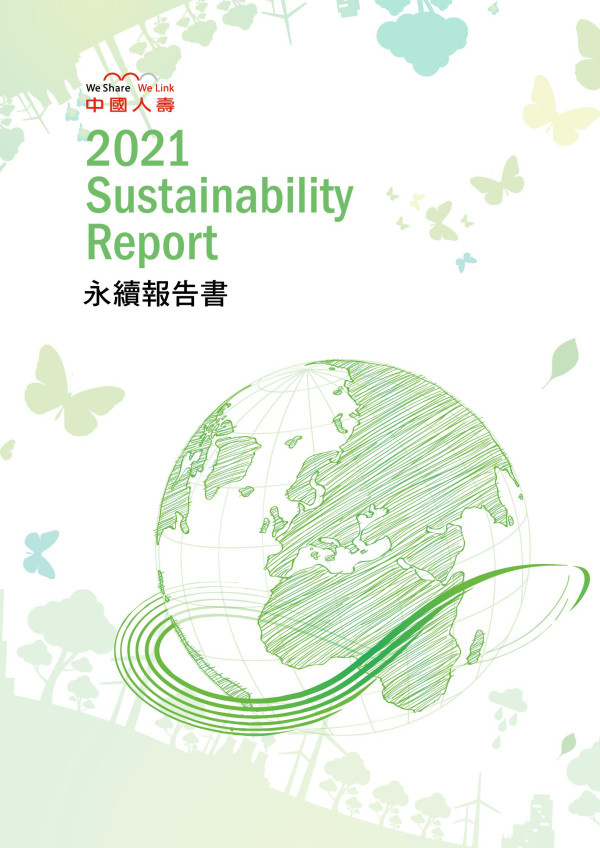 中國人壽2021永續報告書